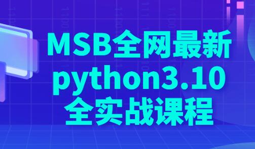 MSBȫW(wng)¡python3.10ȫ(zhn)n̡