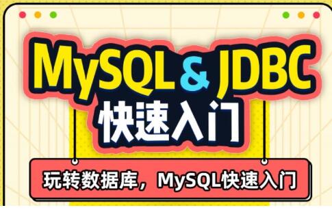 MySQL(sh)(j)̡̳MySQL&JDBC(sh)(j)Сͨ