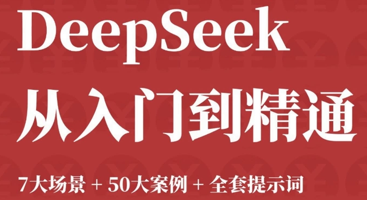 DeepSeekTͨ750ȫʾ~ 